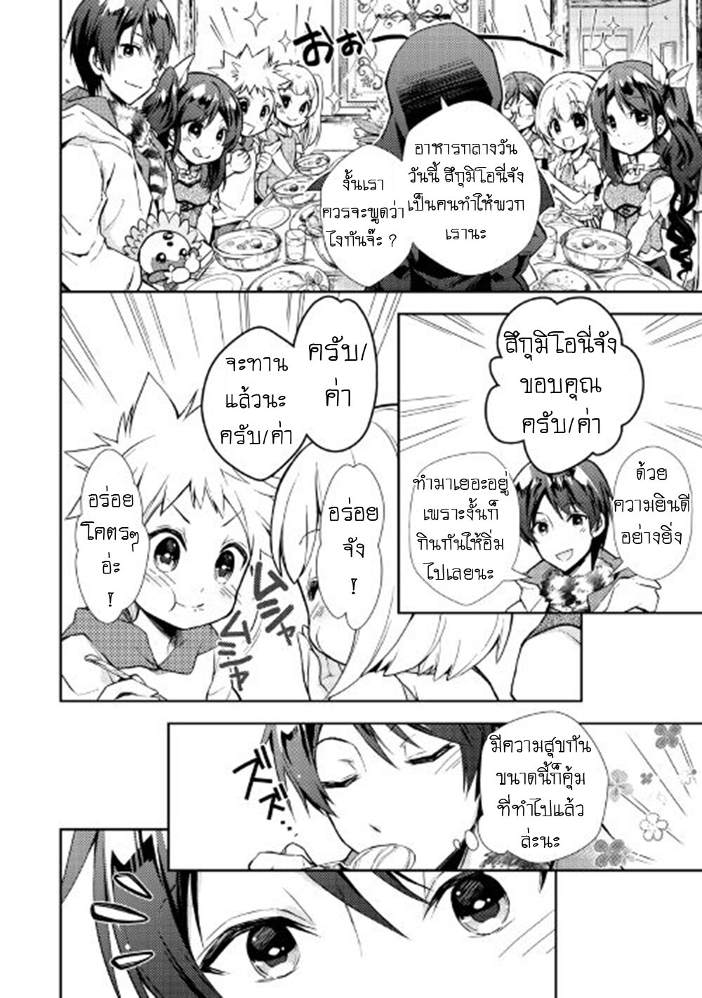 à¸­à¹ˆà¸²à¸™ Nonbiri VRMMO-ki