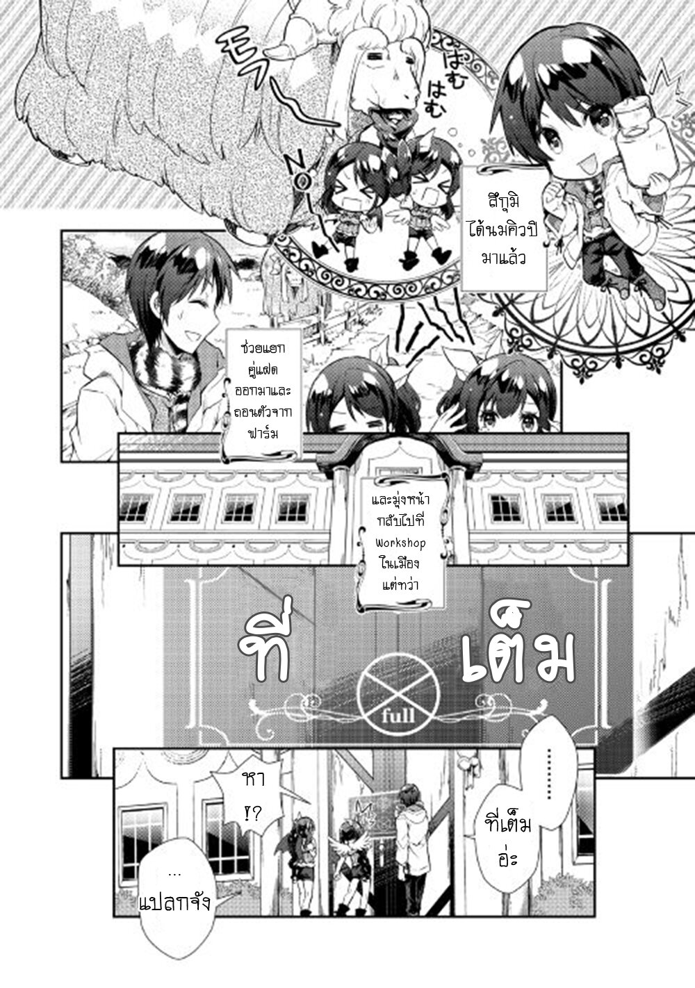 à¸­à¹ˆà¸²à¸™ Nonbiri VRMMO-ki