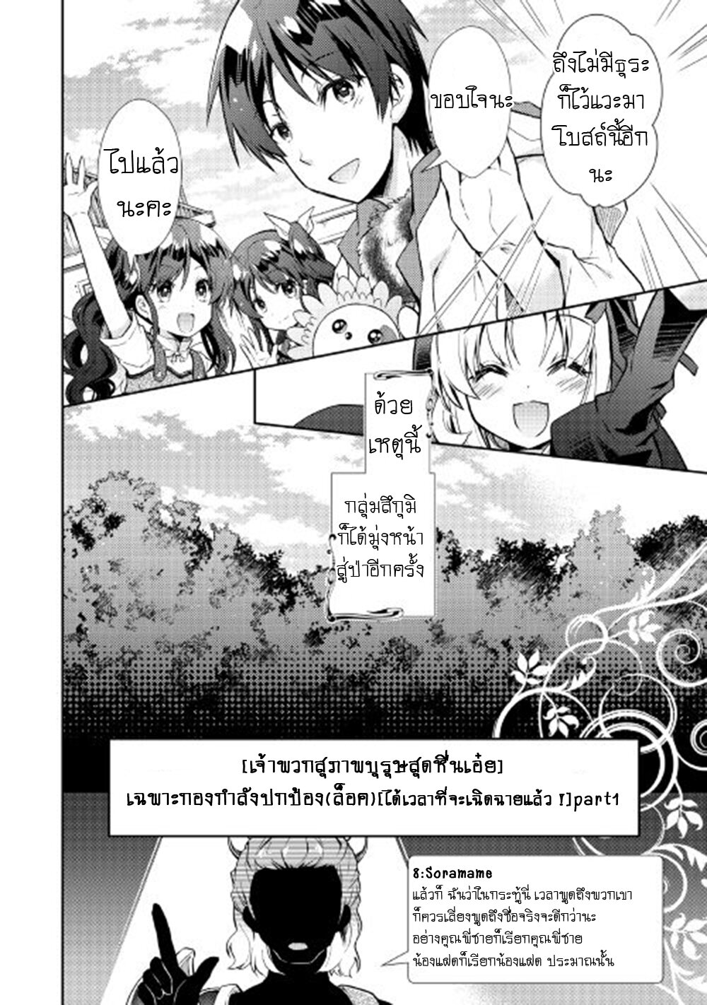 à¸­à¹ˆà¸²à¸™ Nonbiri VRMMO-ki