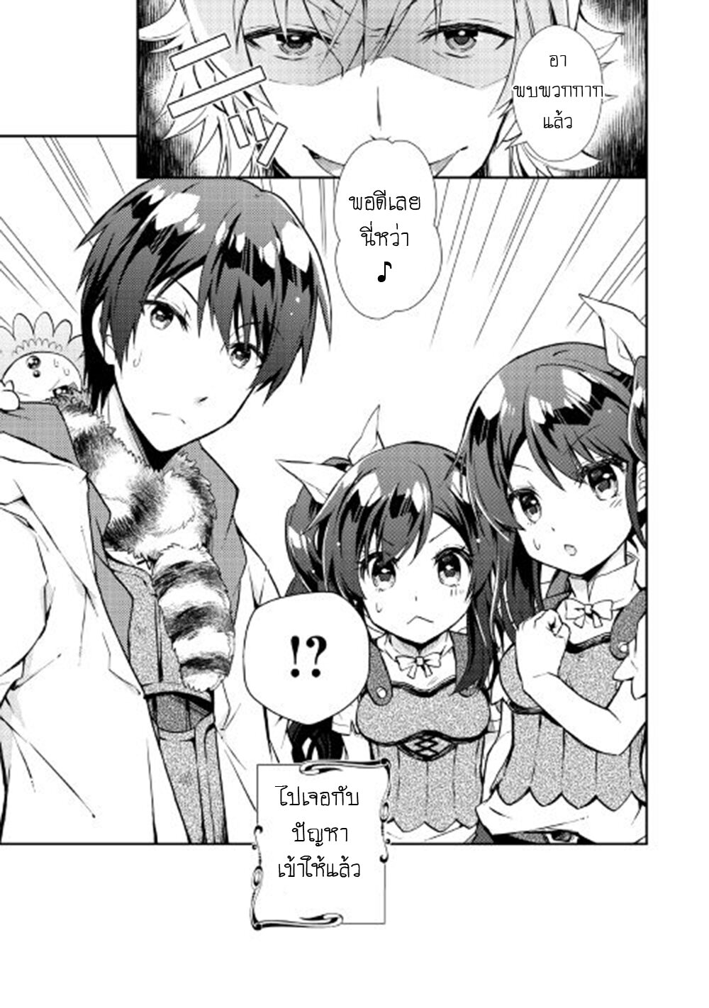 à¸­à¹ˆà¸²à¸™ Nonbiri VRMMO-ki