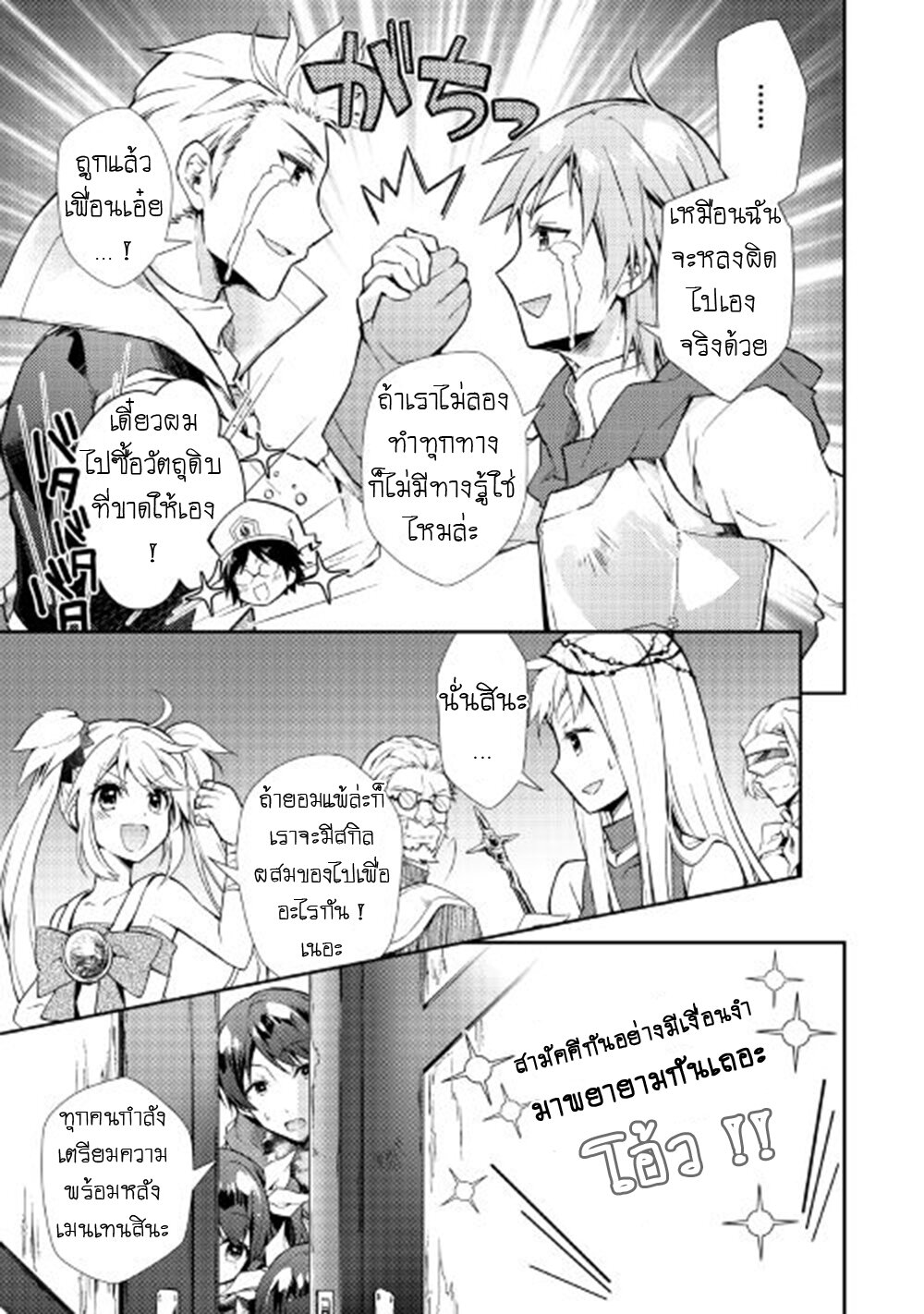 à¸­à¹ˆà¸²à¸™ Nonbiri VRMMO-ki