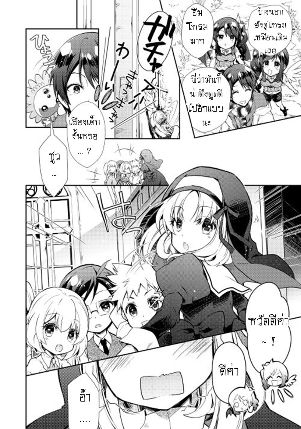 à¸­à¹ˆà¸²à¸™ Nonbiri VRMMO-ki