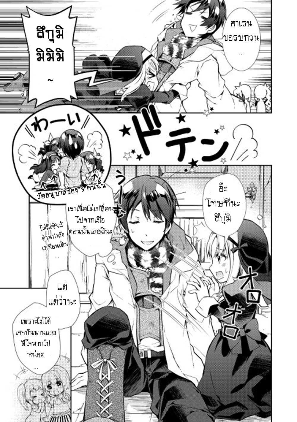 à¸­à¹ˆà¸²à¸™ Nonbiri VRMMO-ki