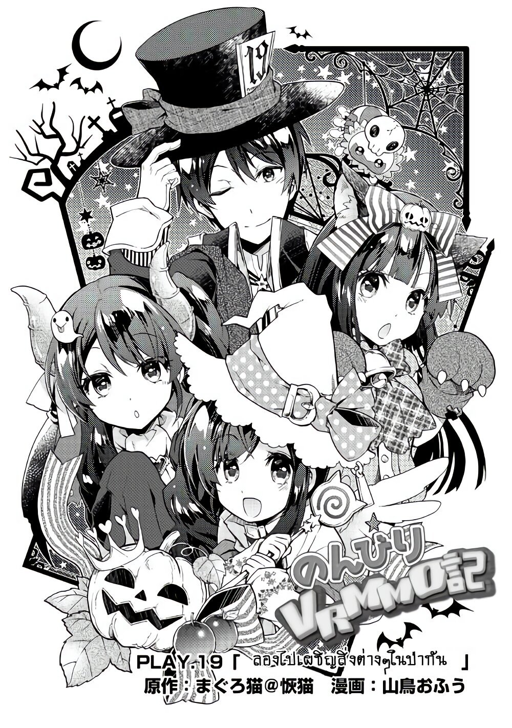 à¸­à¹ˆà¸²à¸™ Nonbiri VRMMO-ki