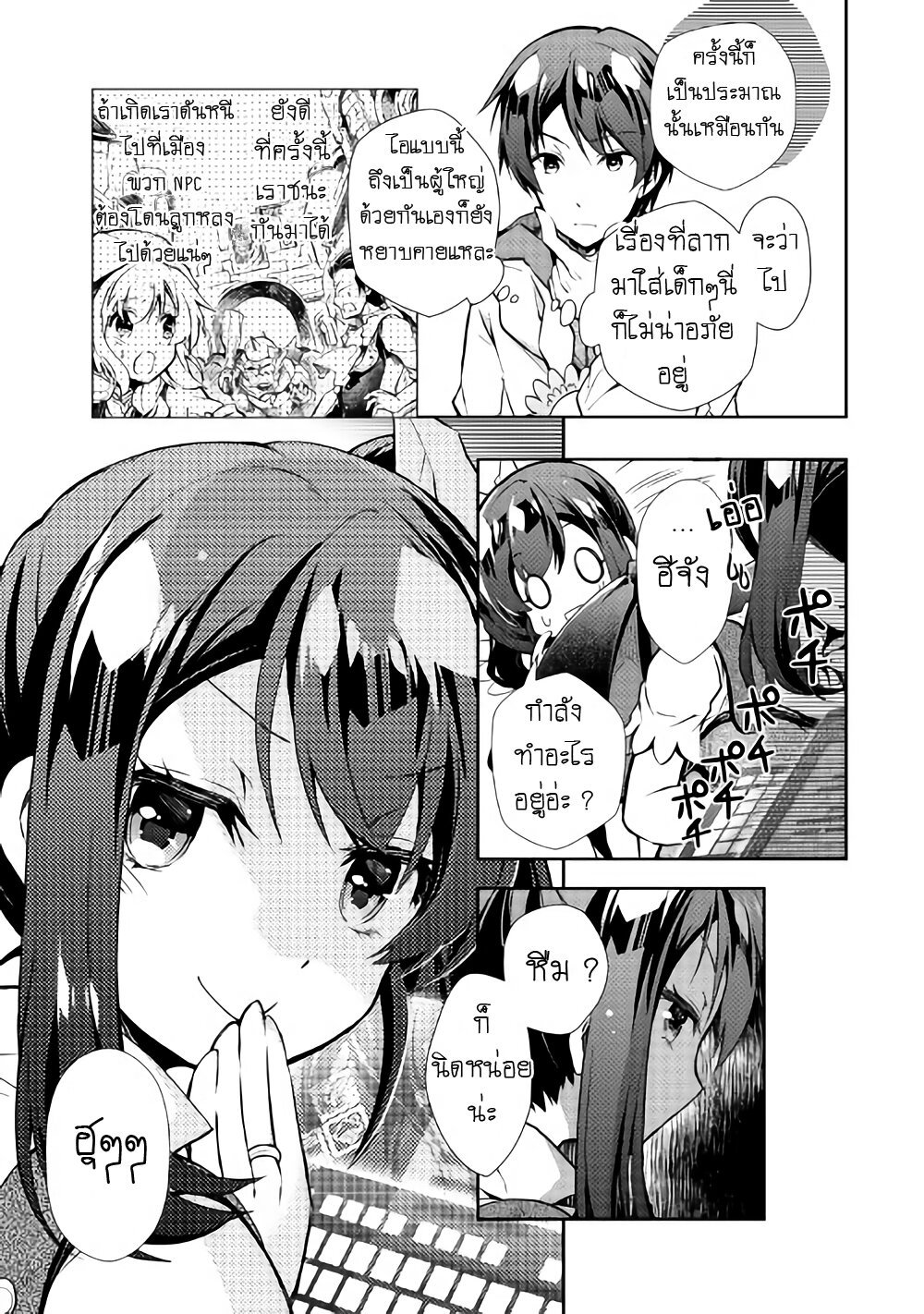 à¸­à¹ˆà¸²à¸™ Nonbiri VRMMO-ki