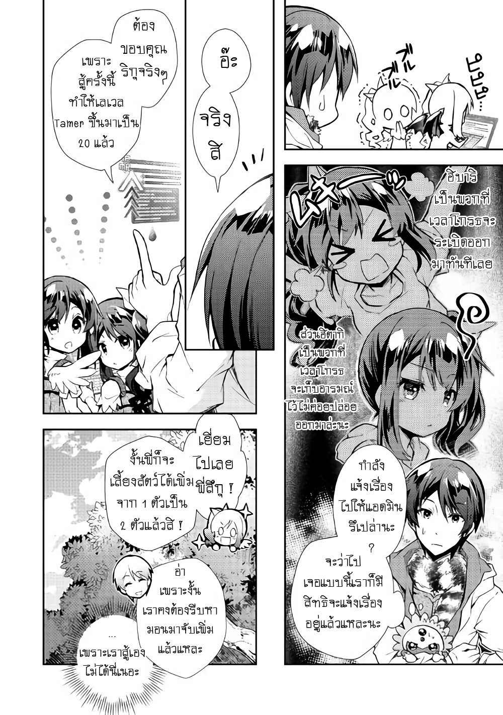 à¸­à¹ˆà¸²à¸™ Nonbiri VRMMO-ki