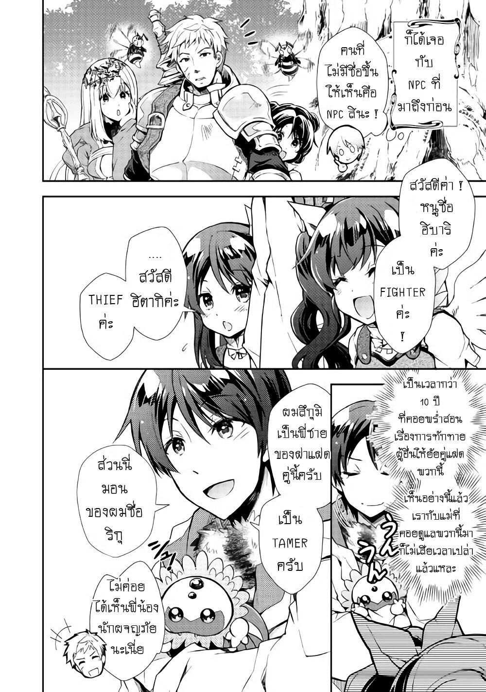 à¸­à¹ˆà¸²à¸™ Nonbiri VRMMO-ki