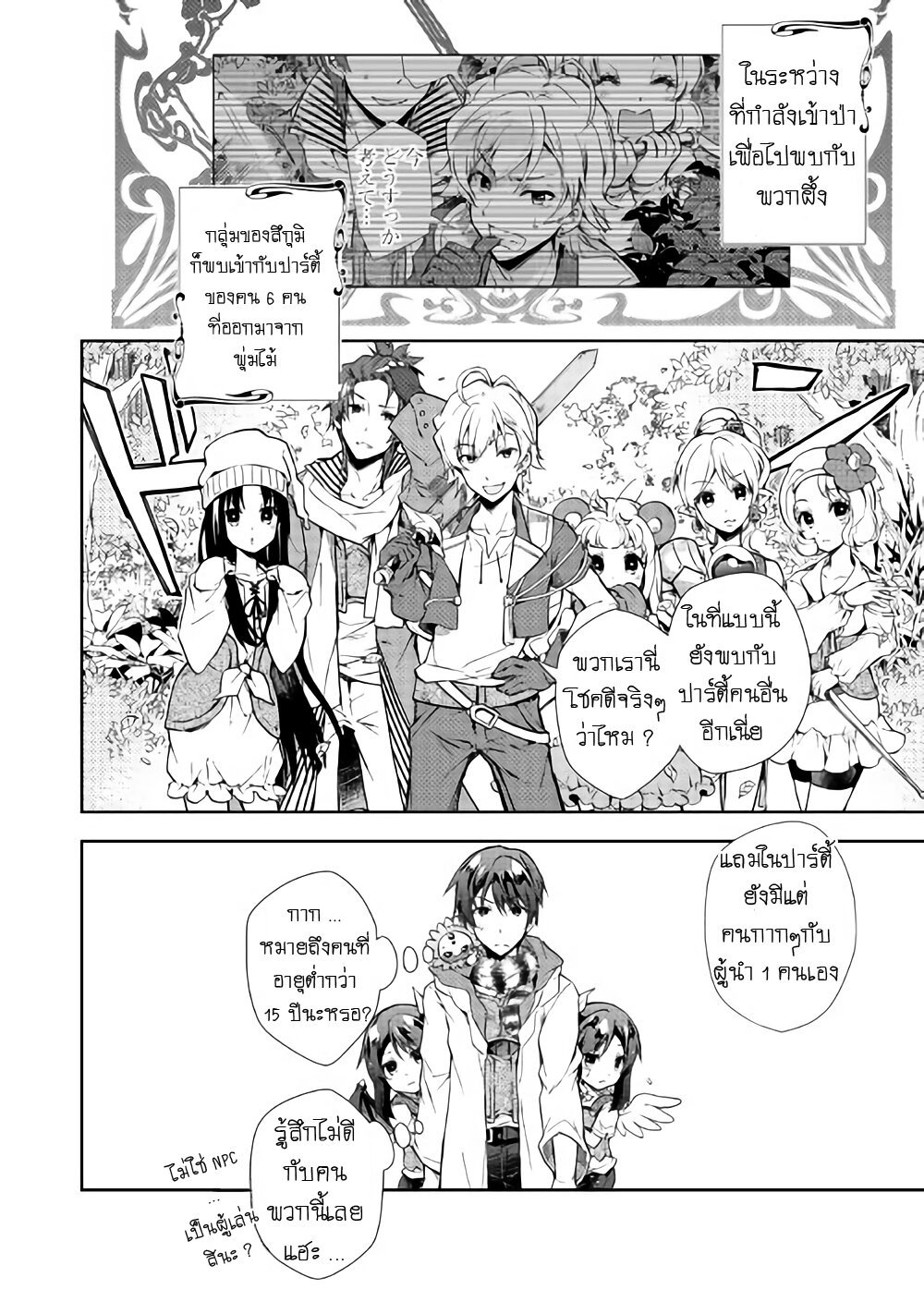 à¸­à¹ˆà¸²à¸™ Nonbiri VRMMO-ki