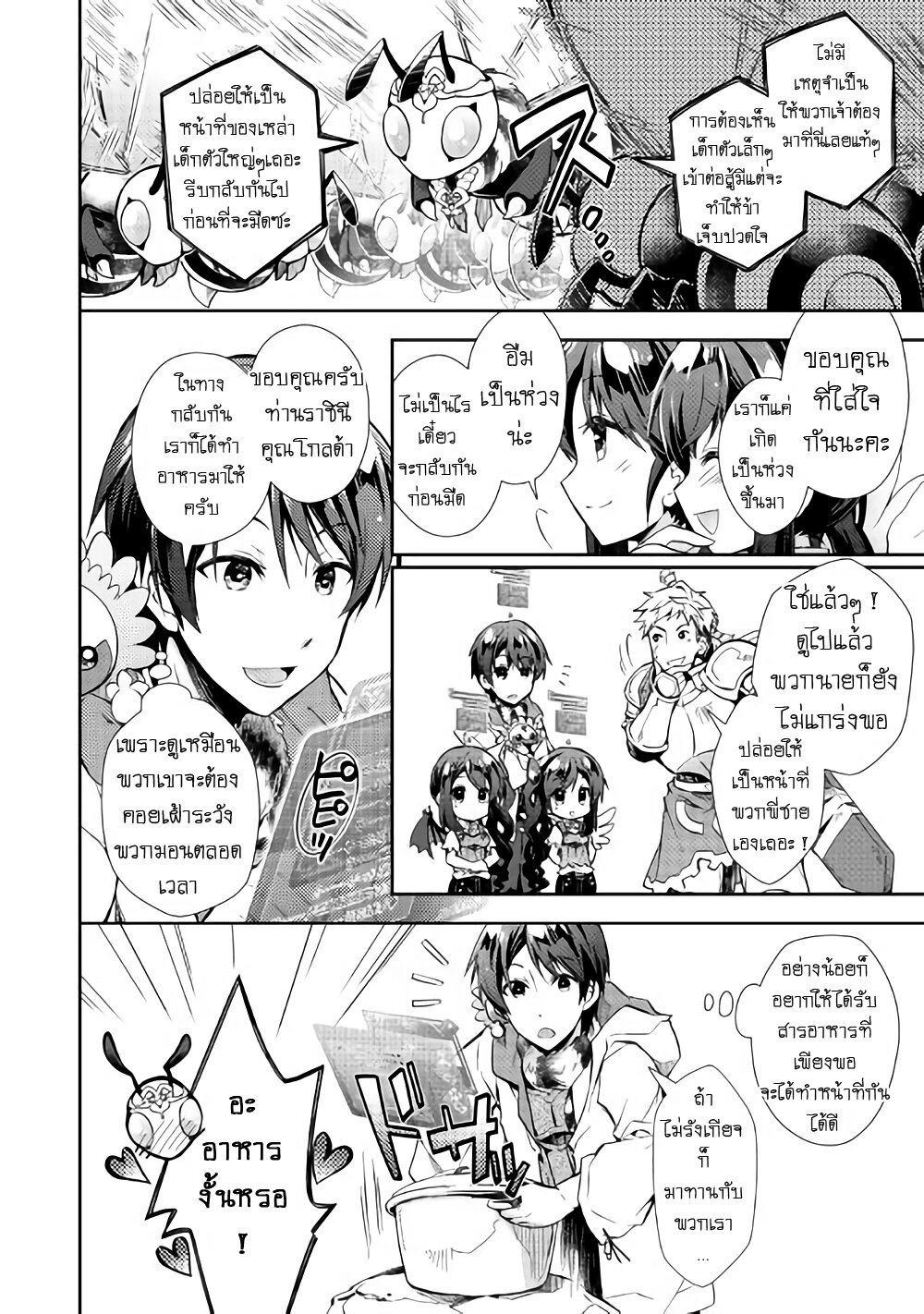 à¸­à¹ˆà¸²à¸™ Nonbiri VRMMO-ki
