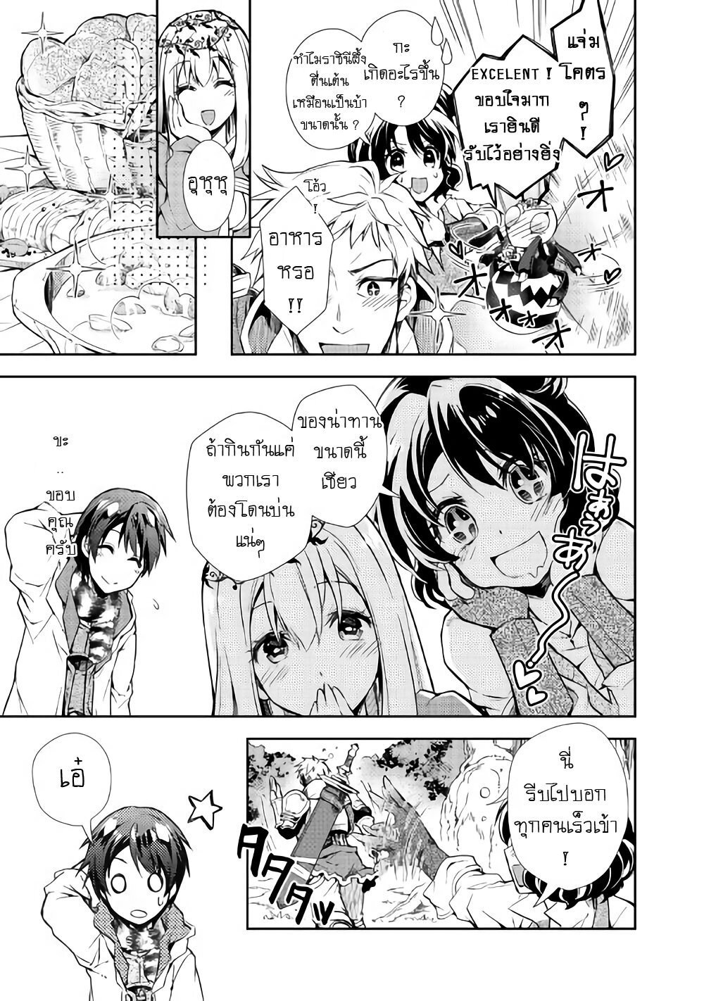 à¸­à¹ˆà¸²à¸™ Nonbiri VRMMO-ki