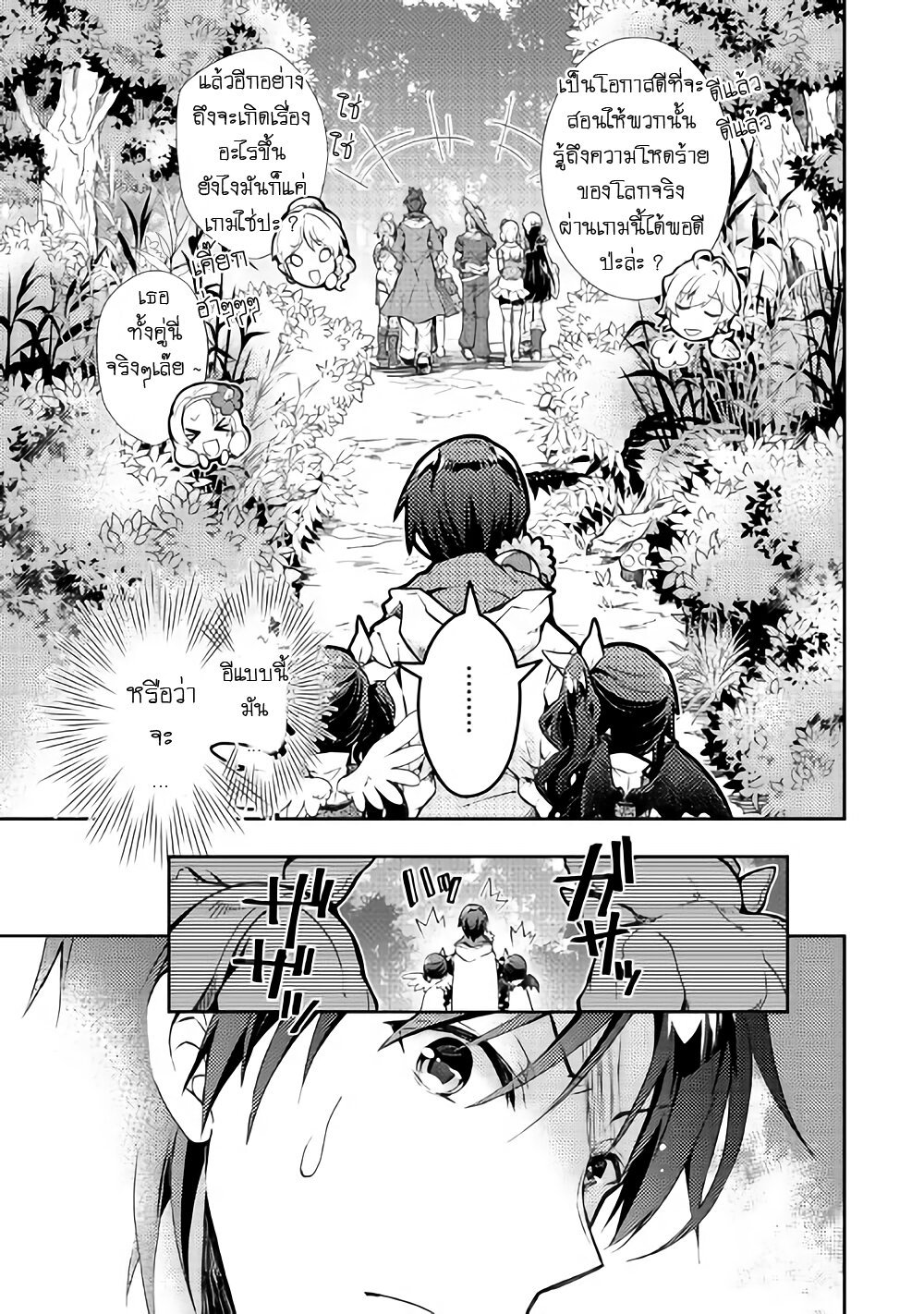 à¸­à¹ˆà¸²à¸™ Nonbiri VRMMO-ki
