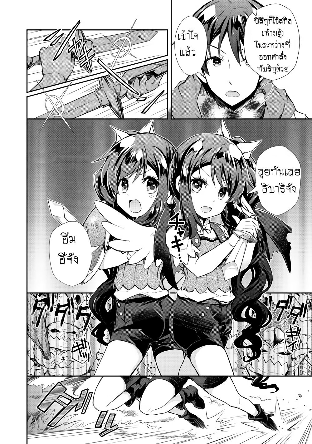 à¸­à¹ˆà¸²à¸™ Nonbiri VRMMO-ki