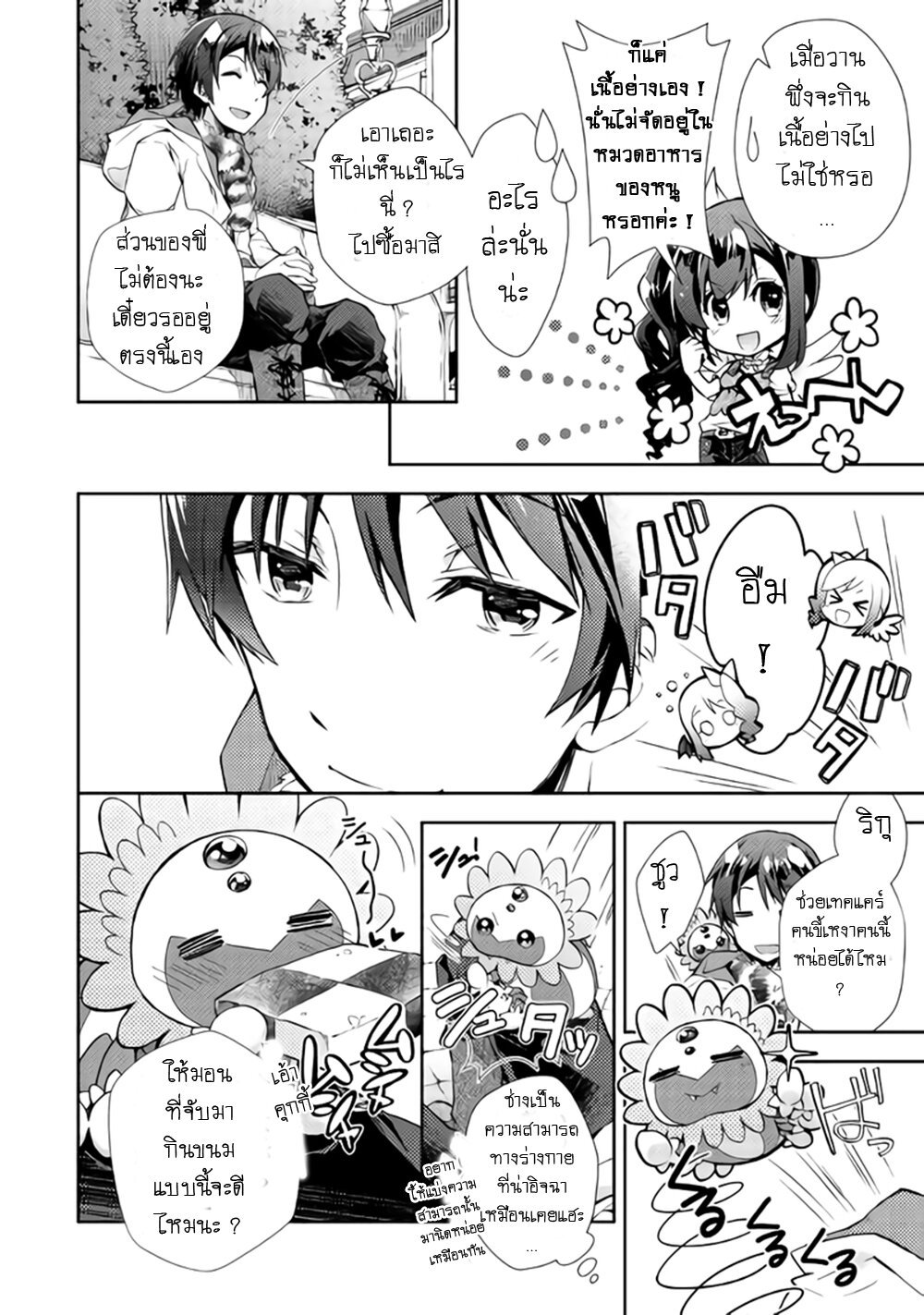 à¸­à¹ˆà¸²à¸™ Nonbiri VRMMO-ki