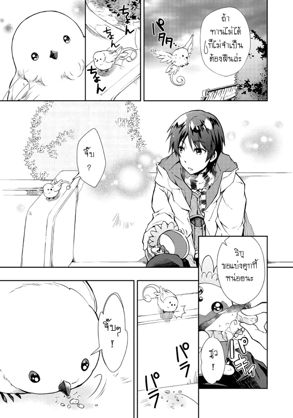 à¸­à¹ˆà¸²à¸™ Nonbiri VRMMO-ki