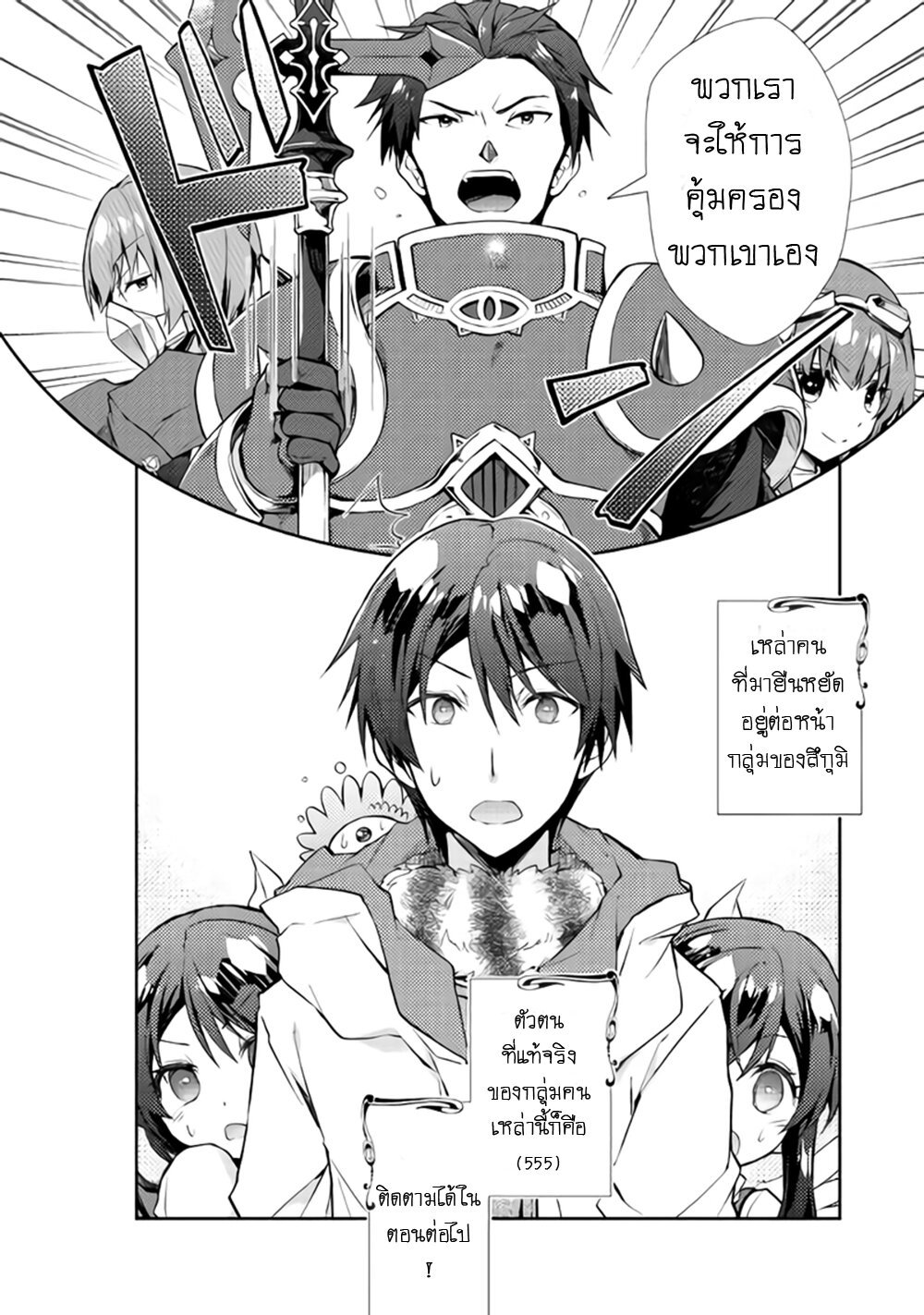 à¸­à¹ˆà¸²à¸™ Nonbiri VRMMO-ki