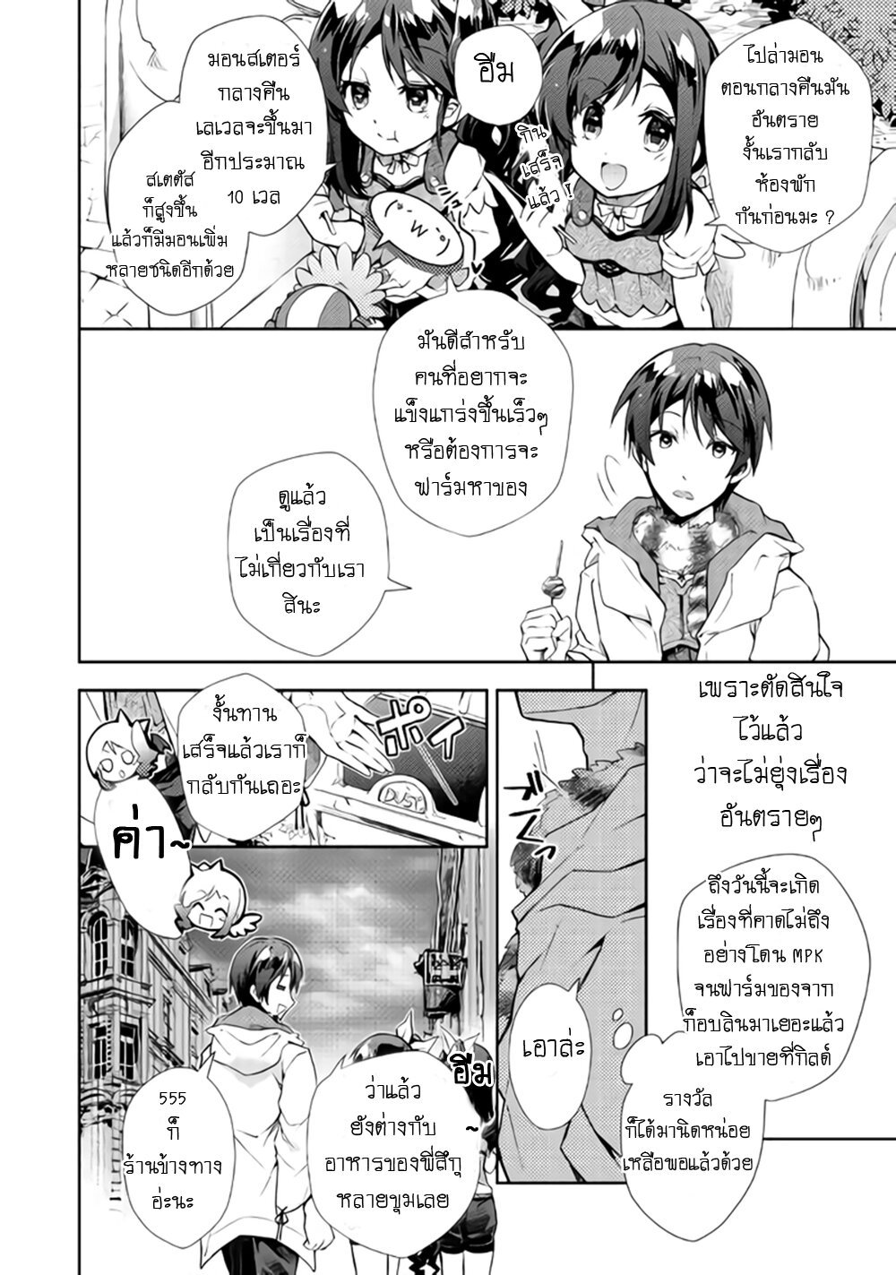 à¸­à¹ˆà¸²à¸™ Nonbiri VRMMO-ki