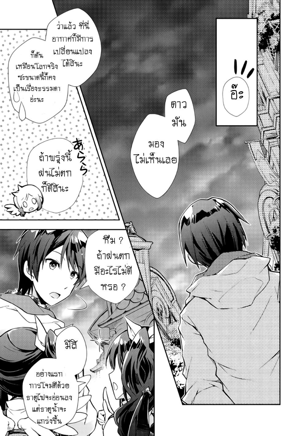 à¸­à¹ˆà¸²à¸™ Nonbiri VRMMO-ki