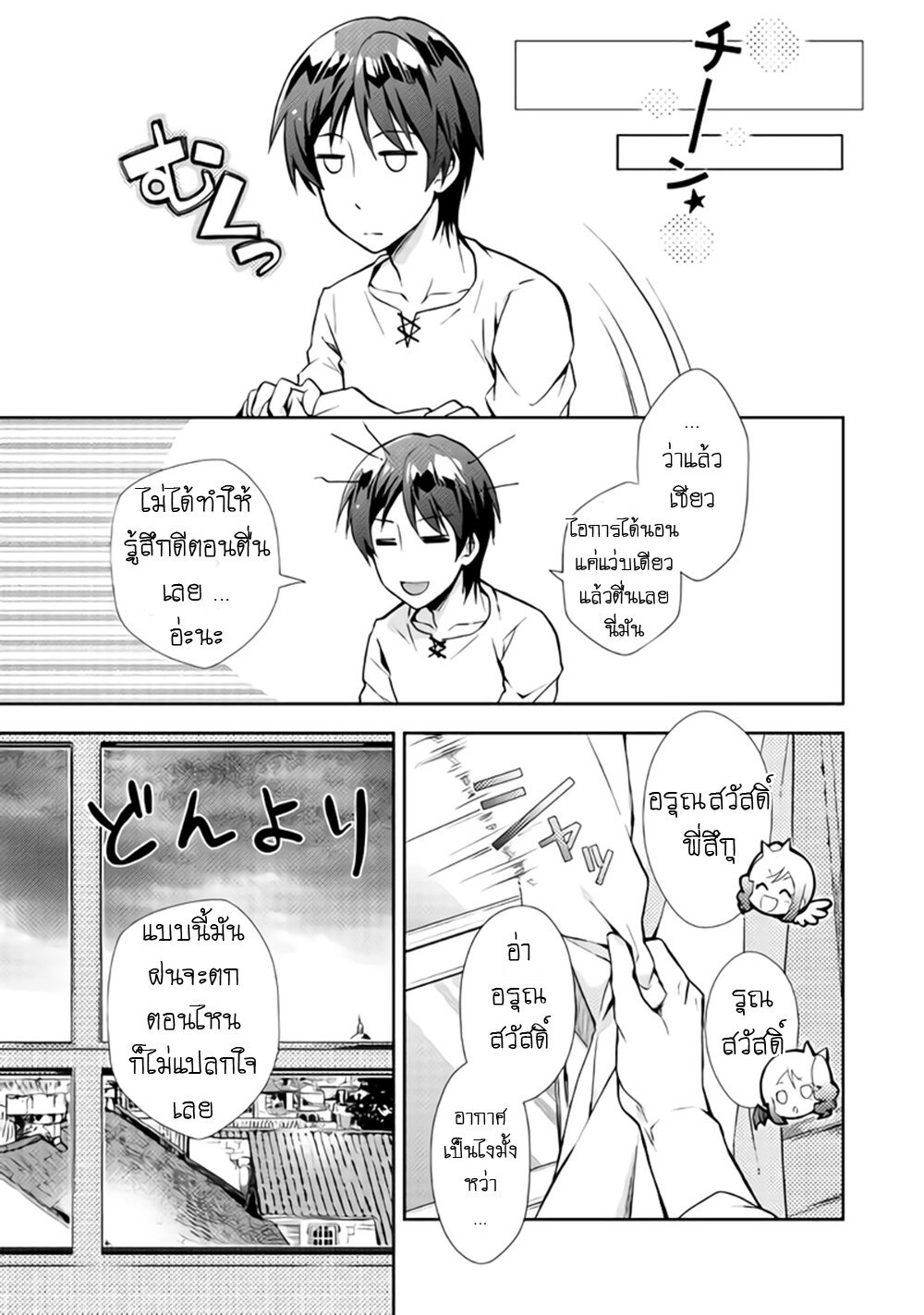 à¸­à¹ˆà¸²à¸™ Nonbiri VRMMO-ki