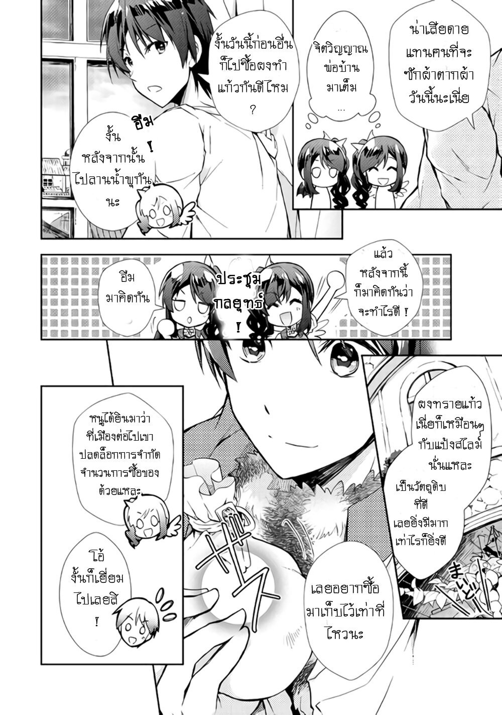 à¸­à¹ˆà¸²à¸™ Nonbiri VRMMO-ki