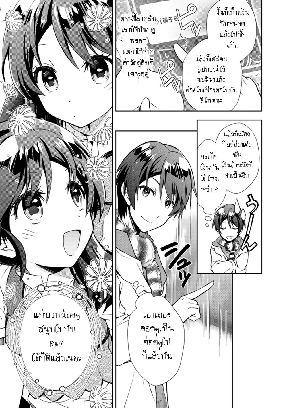 à¸­à¹ˆà¸²à¸™ Nonbiri VRMMO-ki