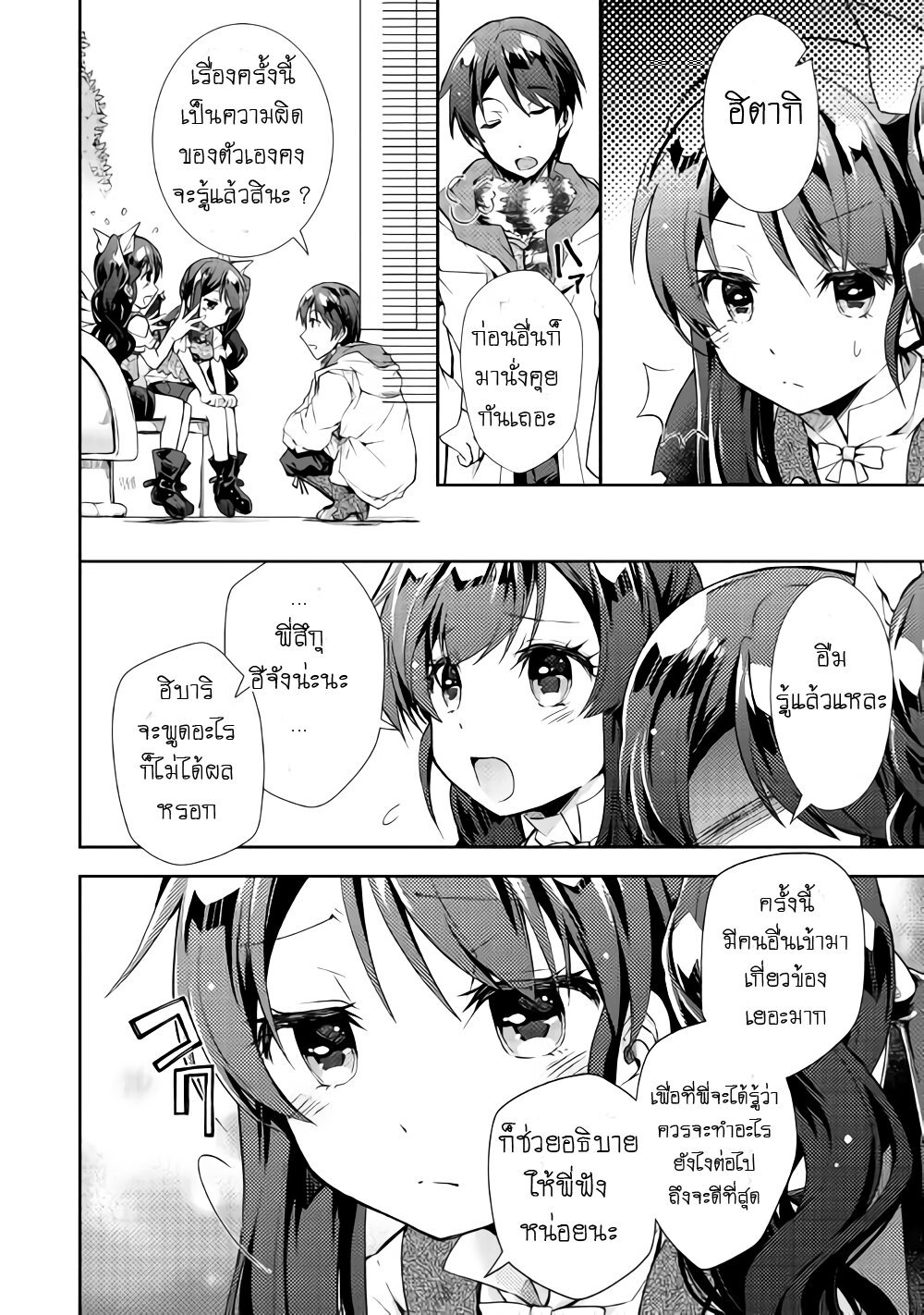 à¸­à¹ˆà¸²à¸™ Nonbiri VRMMO-ki