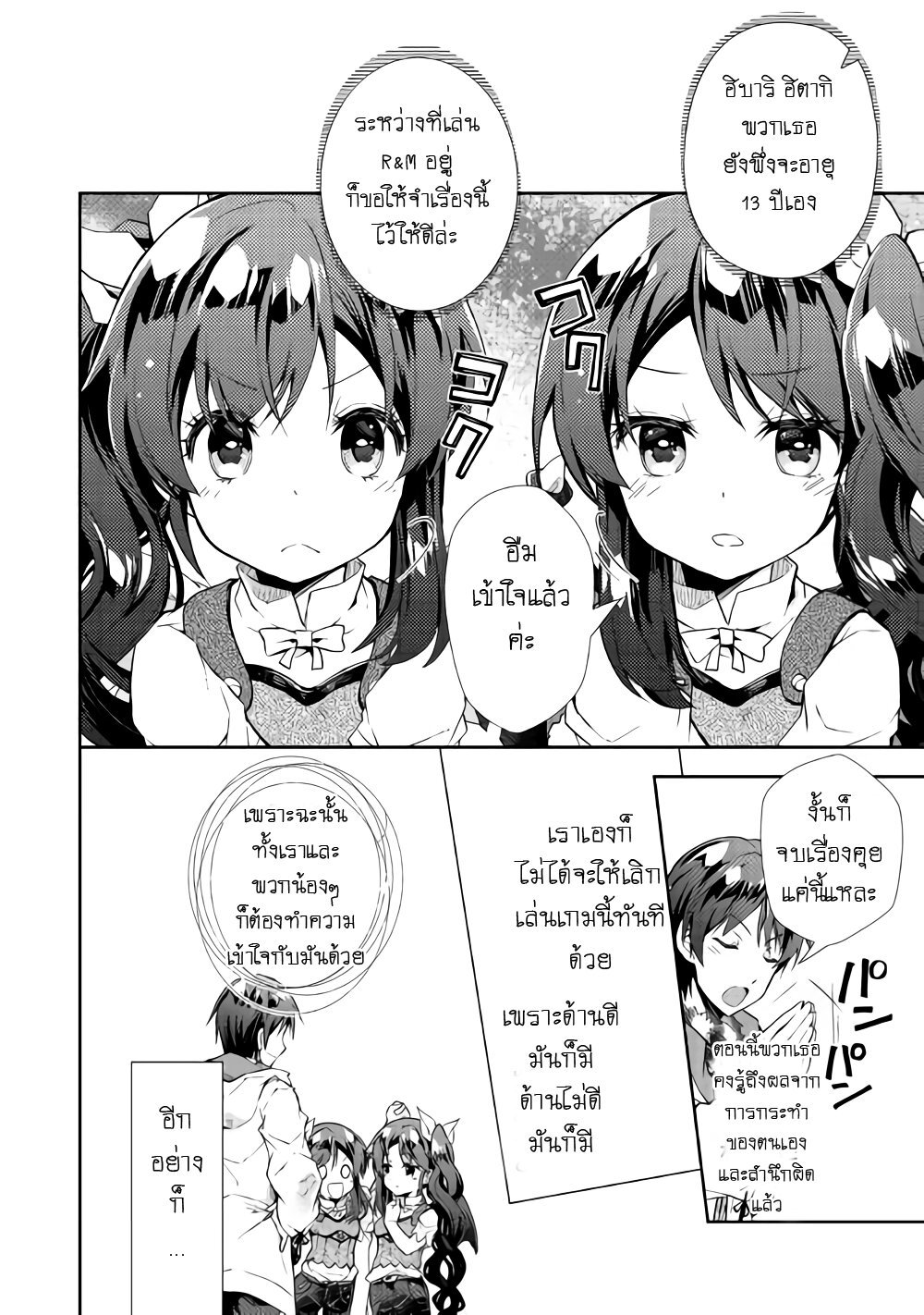 à¸­à¹ˆà¸²à¸™ Nonbiri VRMMO-ki
