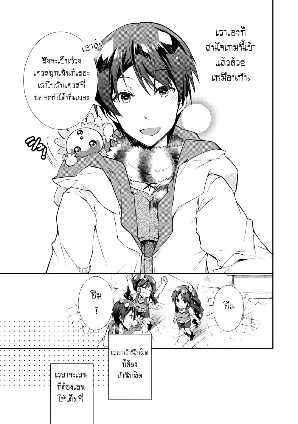 à¸­à¹ˆà¸²à¸™ Nonbiri VRMMO-ki