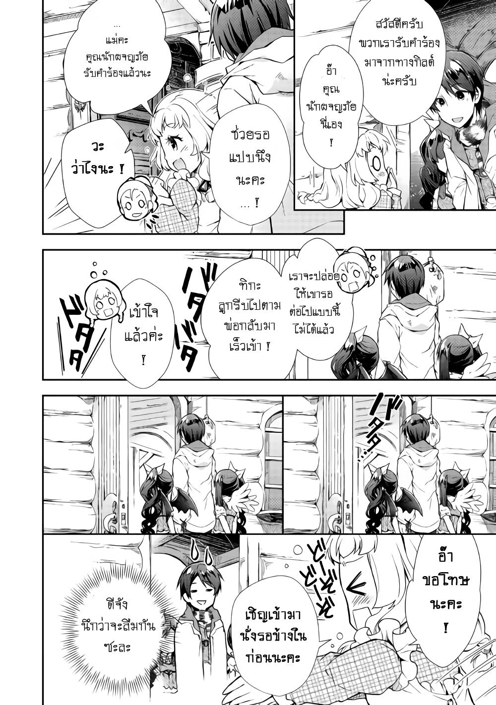 à¸­à¹ˆà¸²à¸™ Nonbiri VRMMO-ki