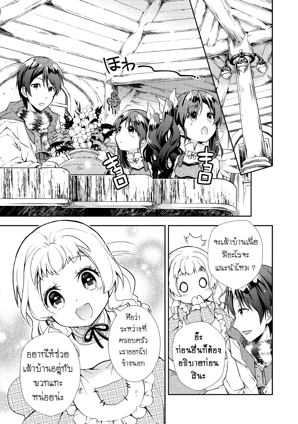à¸­à¹ˆà¸²à¸™ Nonbiri VRMMO-ki