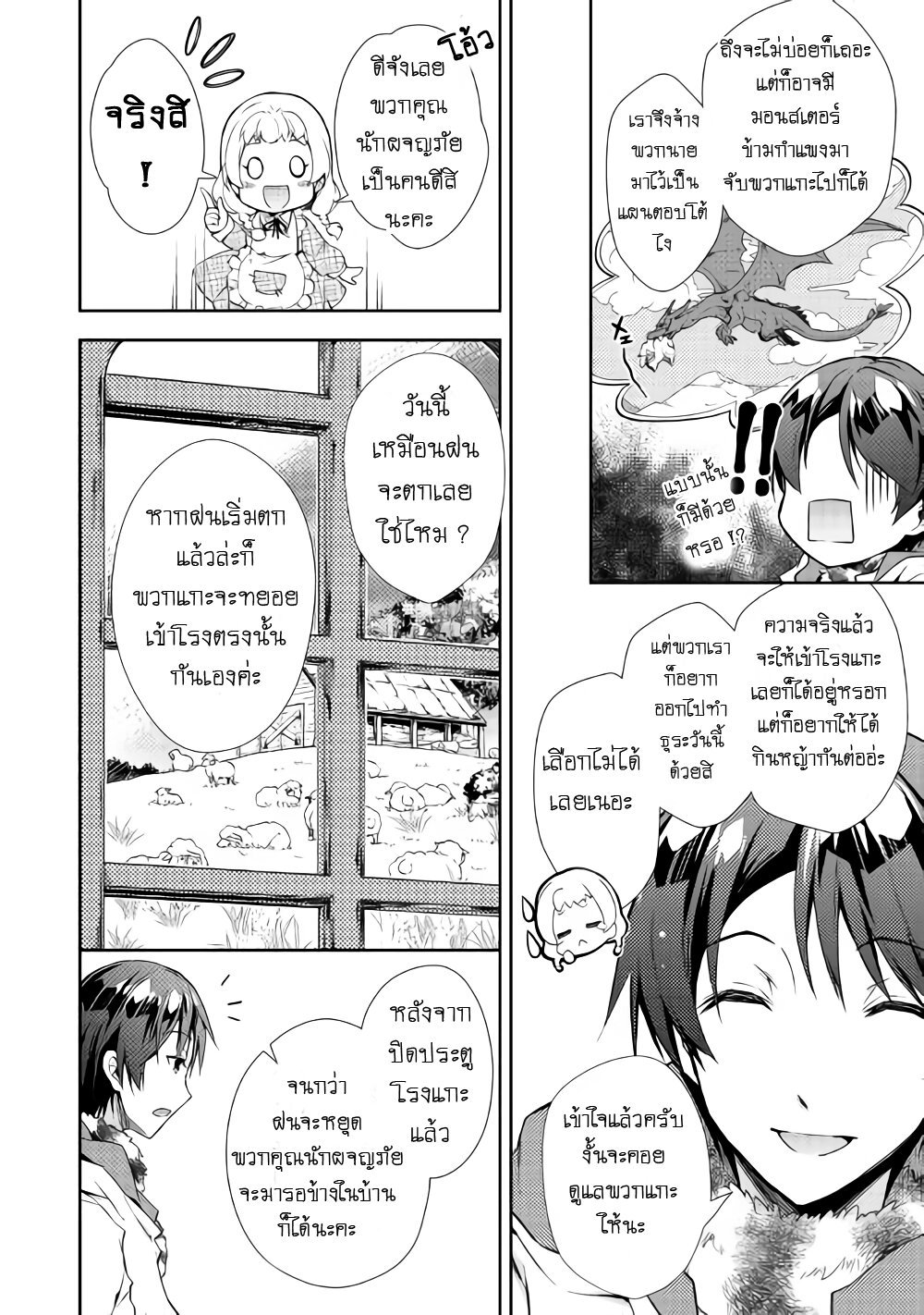 à¸­à¹ˆà¸²à¸™ Nonbiri VRMMO-ki