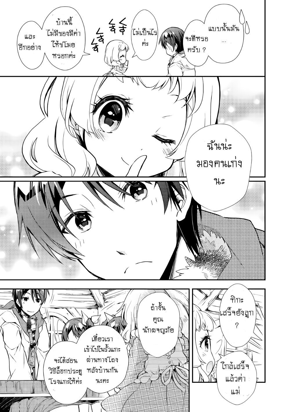 à¸­à¹ˆà¸²à¸™ Nonbiri VRMMO-ki