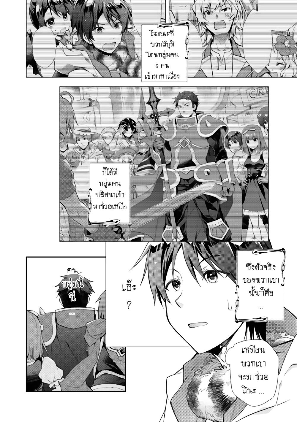 à¸­à¹ˆà¸²à¸™ Nonbiri VRMMO-ki