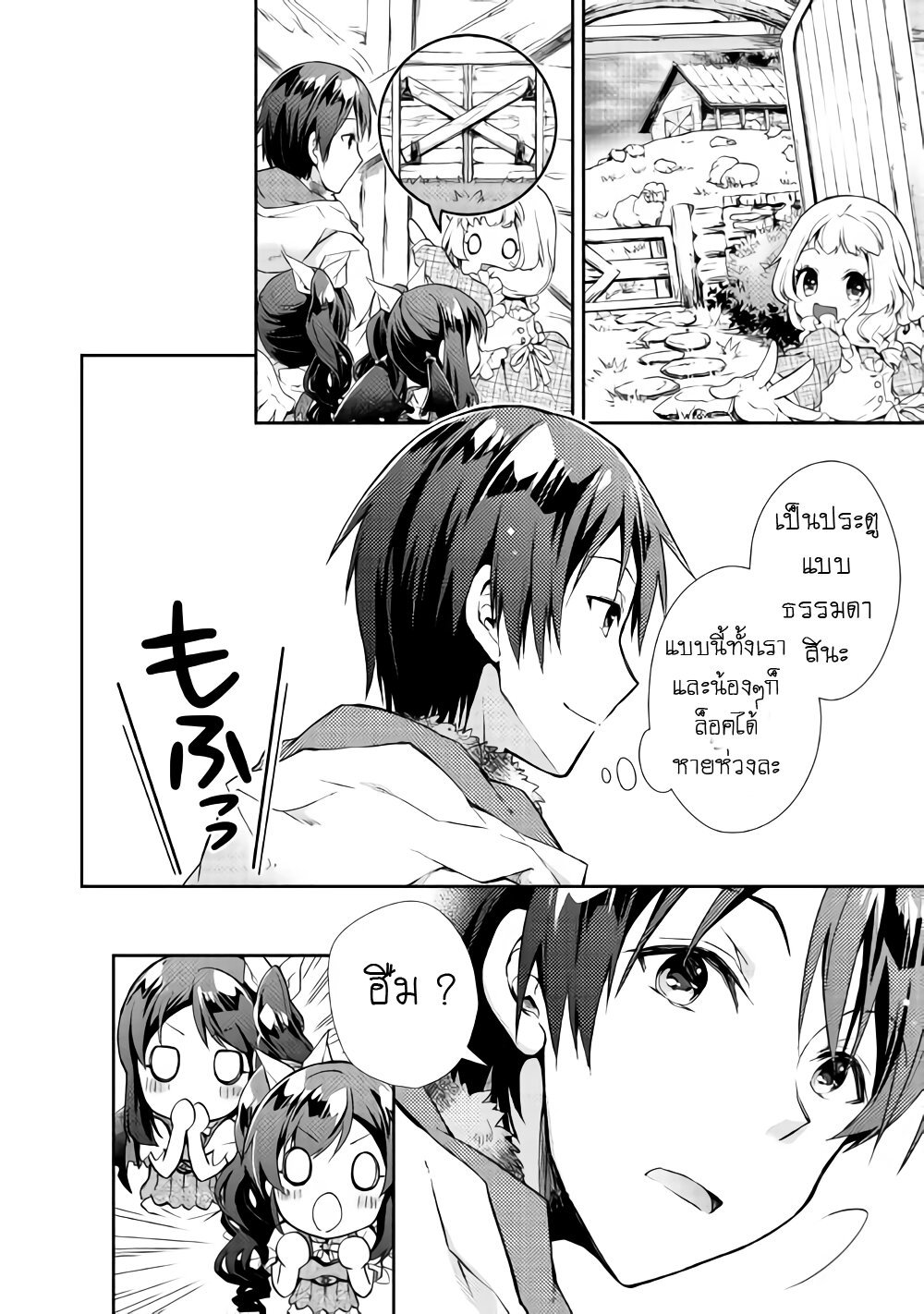 à¸­à¹ˆà¸²à¸™ Nonbiri VRMMO-ki