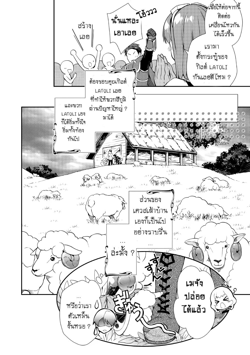 à¸­à¹ˆà¸²à¸™ Nonbiri VRMMO-ki