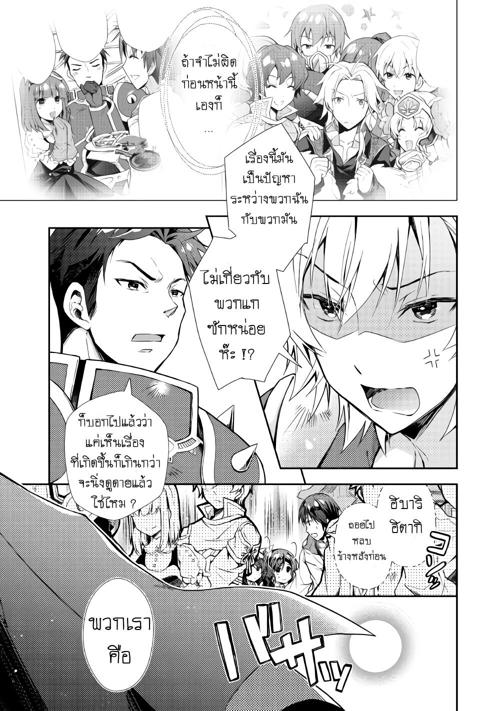 à¸­à¹ˆà¸²à¸™ Nonbiri VRMMO-ki
