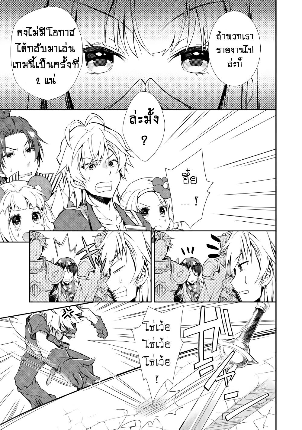 à¸­à¹ˆà¸²à¸™ Nonbiri VRMMO-ki