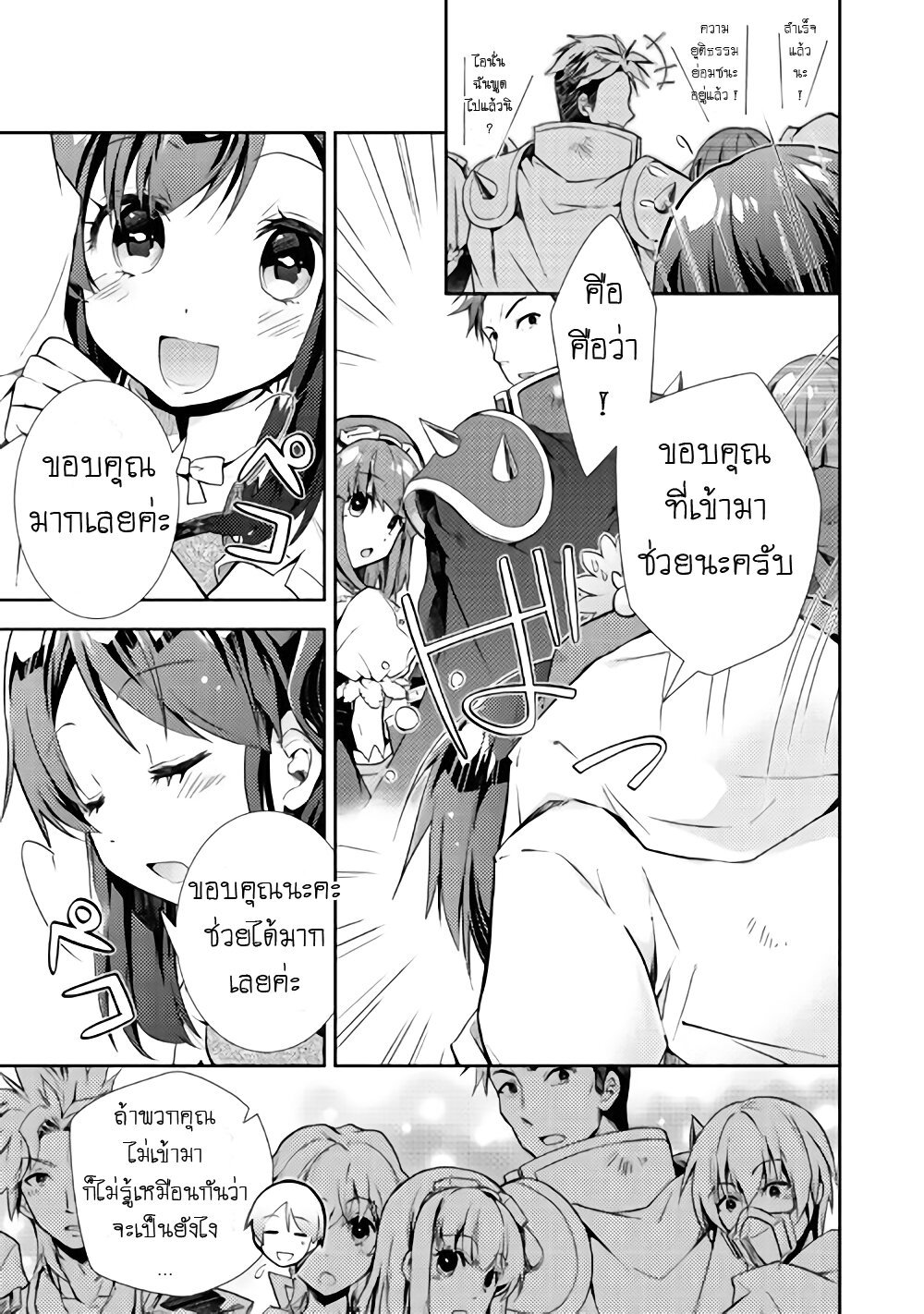 à¸­à¹ˆà¸²à¸™ Nonbiri VRMMO-ki