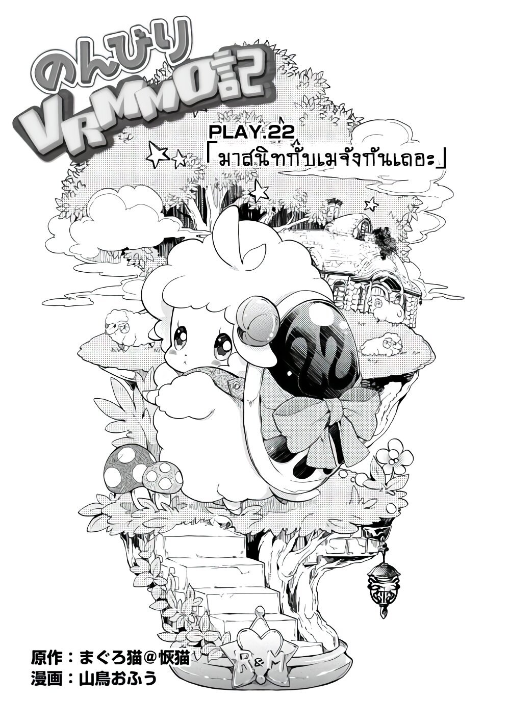 à¸­à¹ˆà¸²à¸™ Nonbiri VRMMO-ki