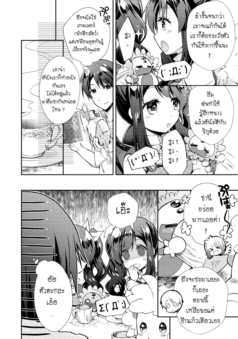 à¸­à¹ˆà¸²à¸™ Nonbiri VRMMO-ki