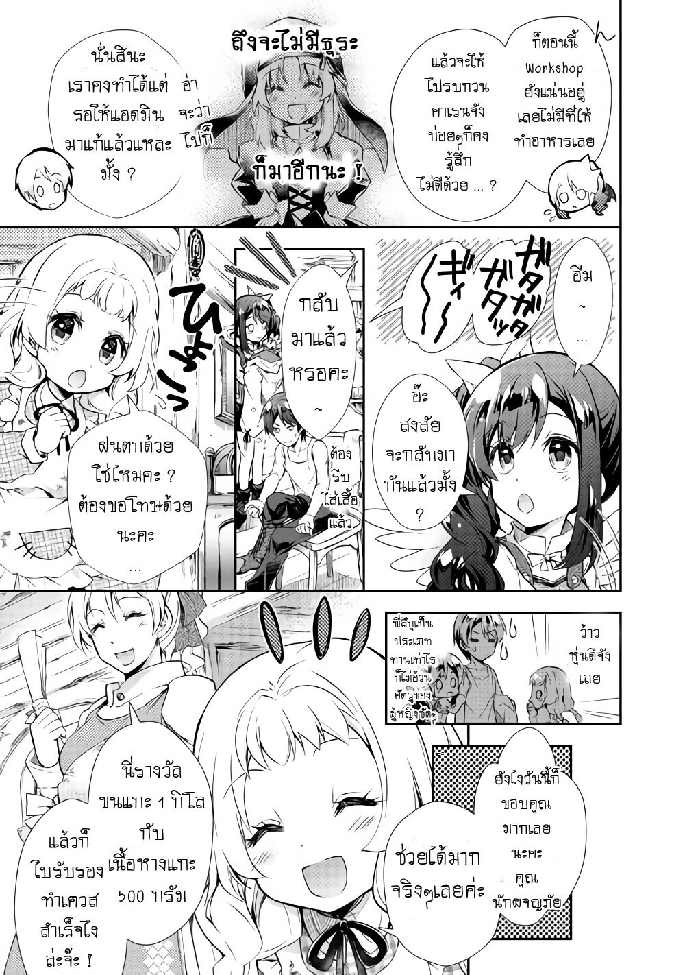 à¸­à¹ˆà¸²à¸™ Nonbiri VRMMO-ki