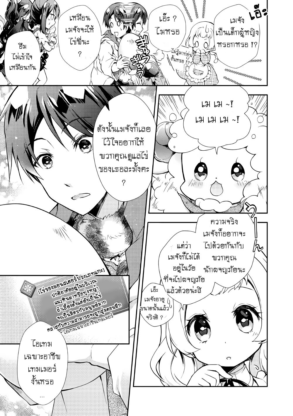 à¸­à¹ˆà¸²à¸™ Nonbiri VRMMO-ki