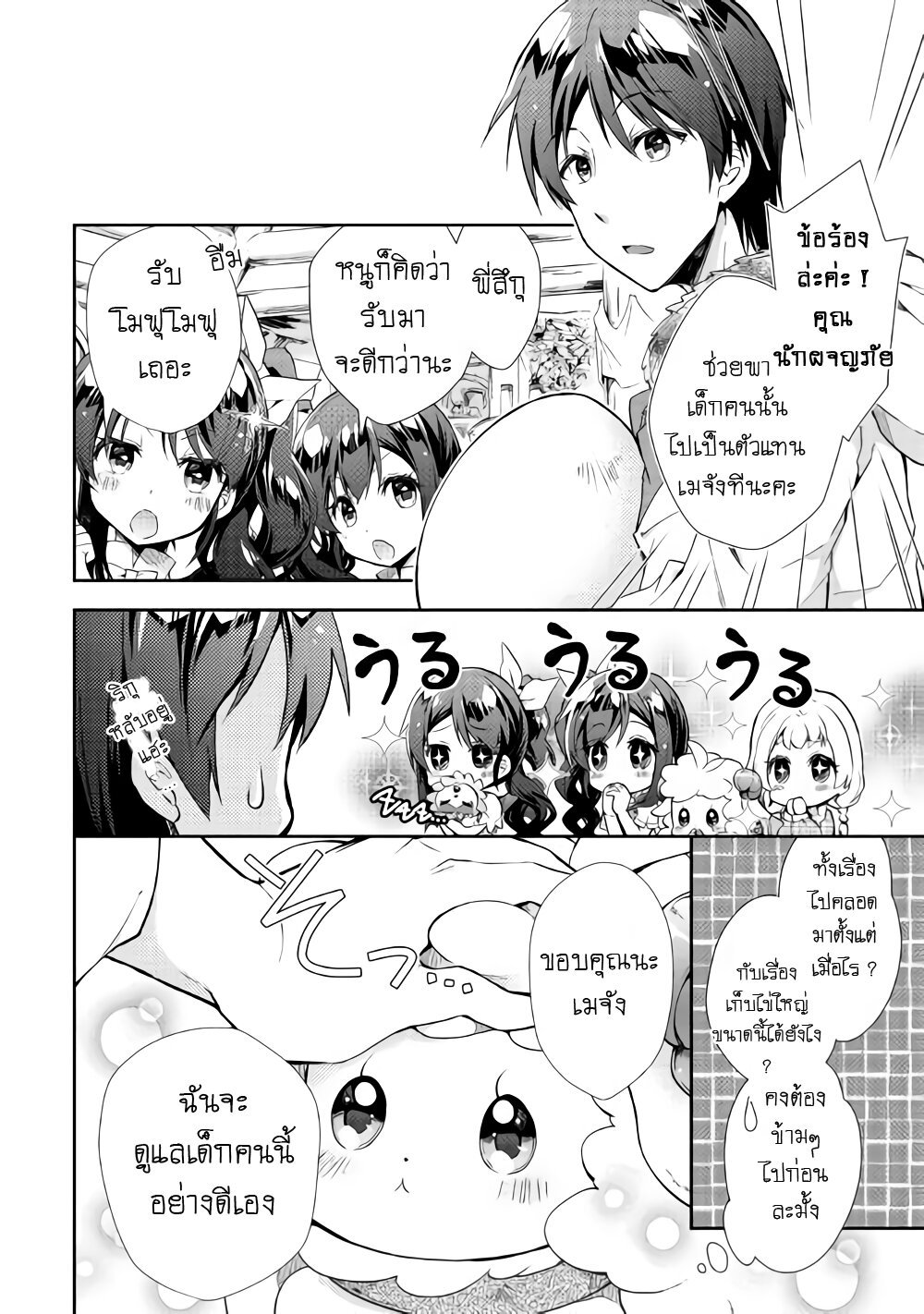 à¸­à¹ˆà¸²à¸™ Nonbiri VRMMO-ki