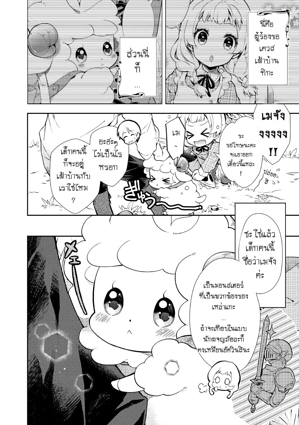à¸­à¹ˆà¸²à¸™ Nonbiri VRMMO-ki