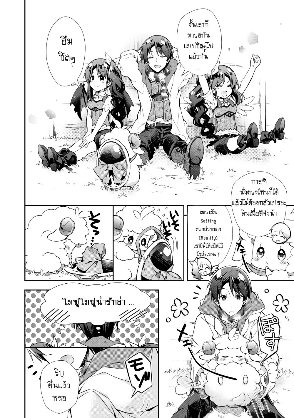 à¸­à¹ˆà¸²à¸™ Nonbiri VRMMO-ki