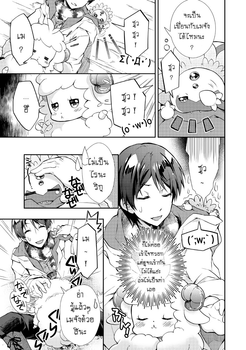 à¸­à¹ˆà¸²à¸™ Nonbiri VRMMO-ki