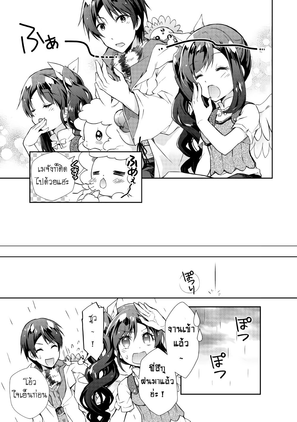 à¸­à¹ˆà¸²à¸™ Nonbiri VRMMO-ki