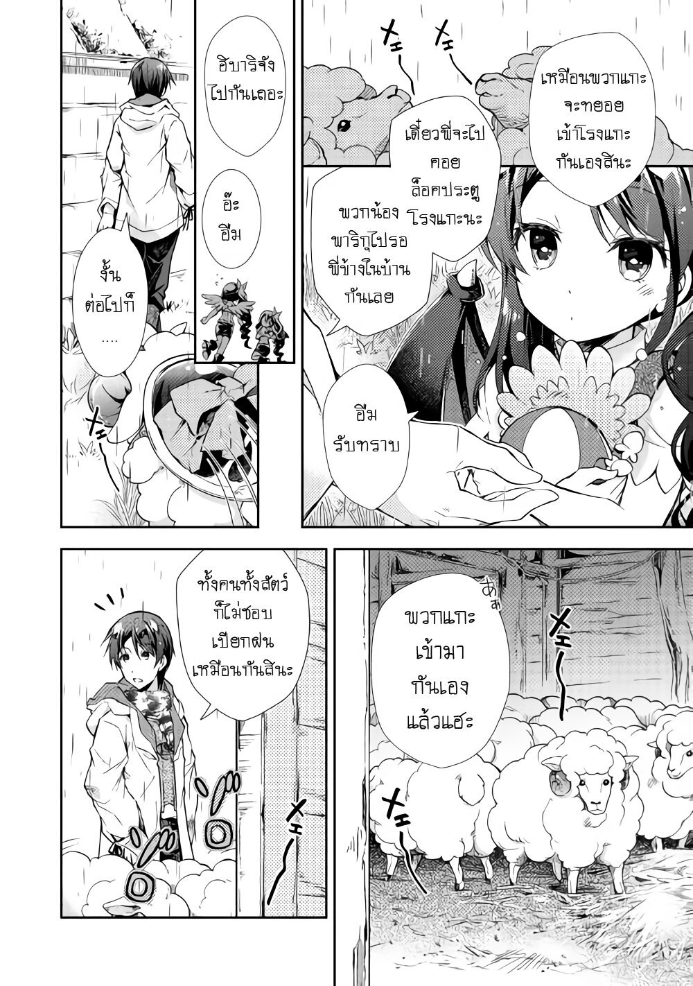 à¸­à¹ˆà¸²à¸™ Nonbiri VRMMO-ki