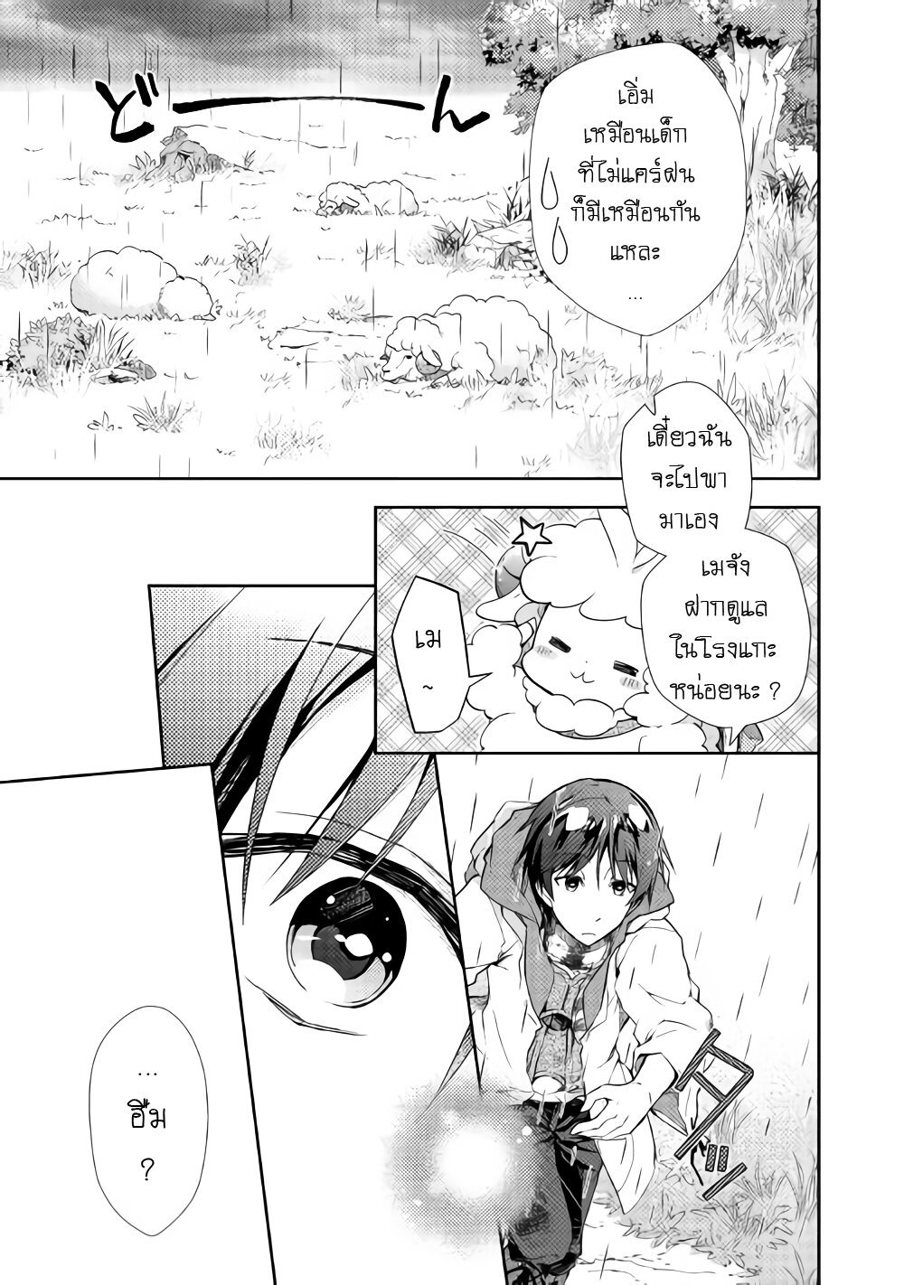 à¸­à¹ˆà¸²à¸™ Nonbiri VRMMO-ki