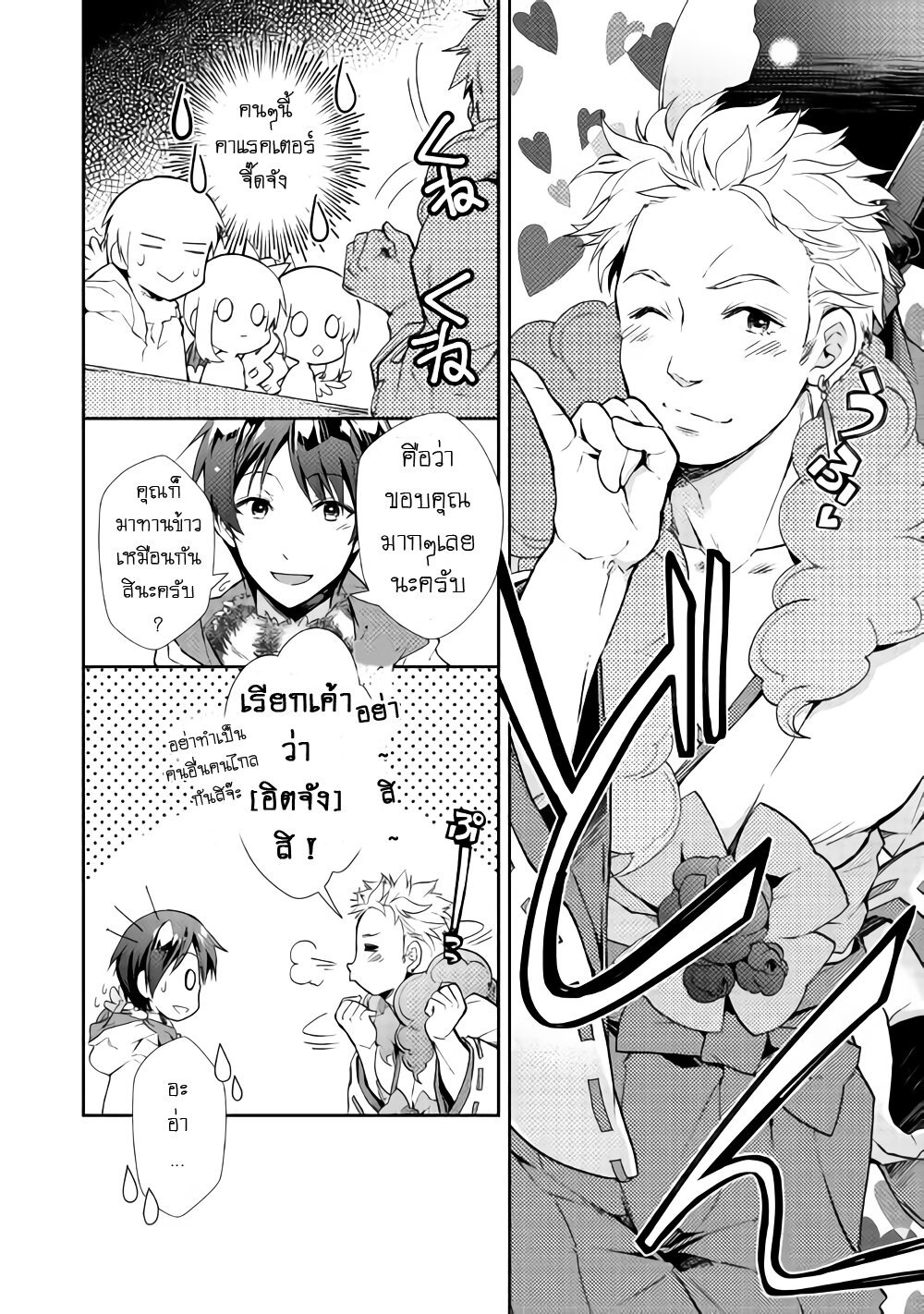 à¸­à¹ˆà¸²à¸™ Nonbiri VRMMO-ki