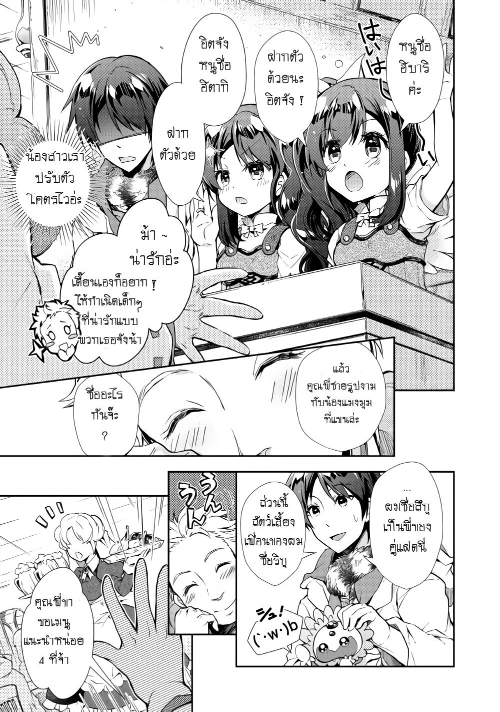 à¸­à¹ˆà¸²à¸™ Nonbiri VRMMO-ki